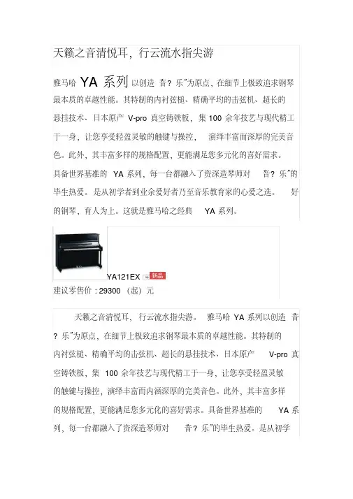 雅马哈钢琴全系列及价格信息.