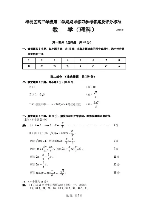 2018海淀区理科数学二模答案