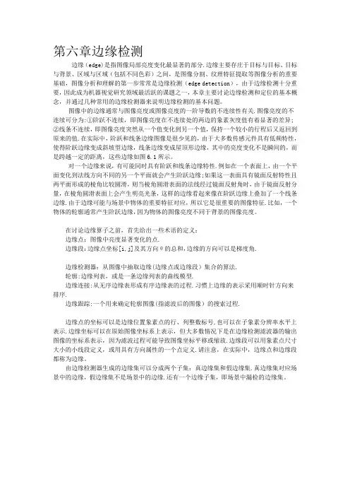 第六章边缘检测