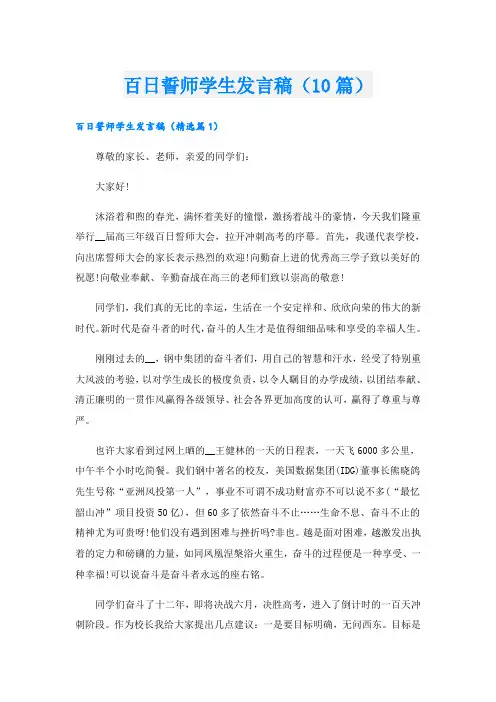 百日誓师学生发言稿(10篇)