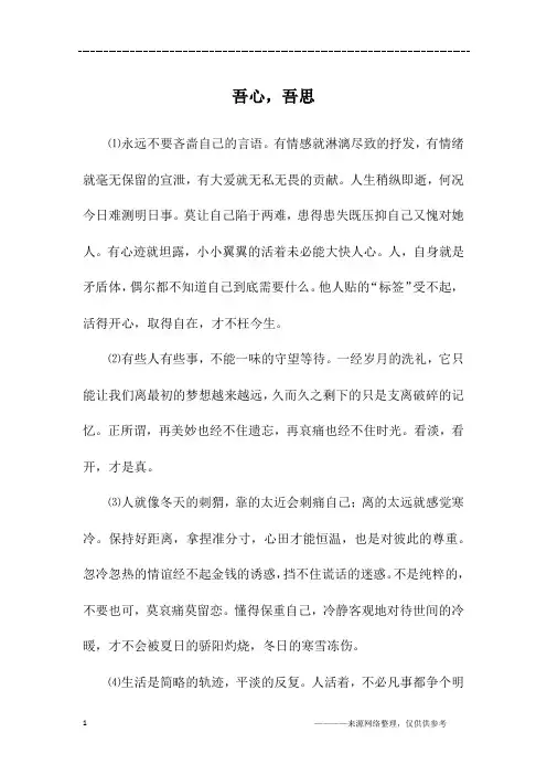 吾心,吾思_初二作文