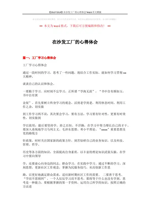 【2018-2019】在沙发工厂的心得体会-word范文模板 (13页)