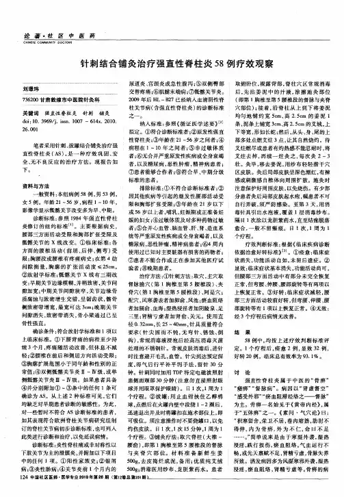 针刺结合铺灸治疗强直性脊柱炎58例疗效观察