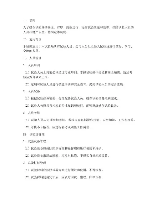 试验场人员管理制度