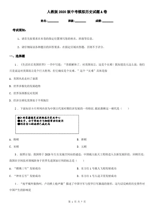 人教版2020版中考模拟历史试题A卷