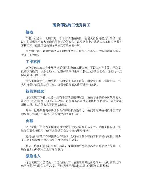 餐饮部洗碗工优秀员工
