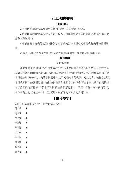 第8课《土地的誓言》导学案-2023-2024学年统编版语文七年级下册