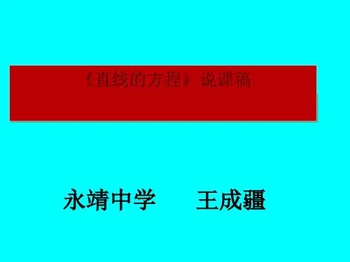 直线的方程 PPT课件 1 人教课标版