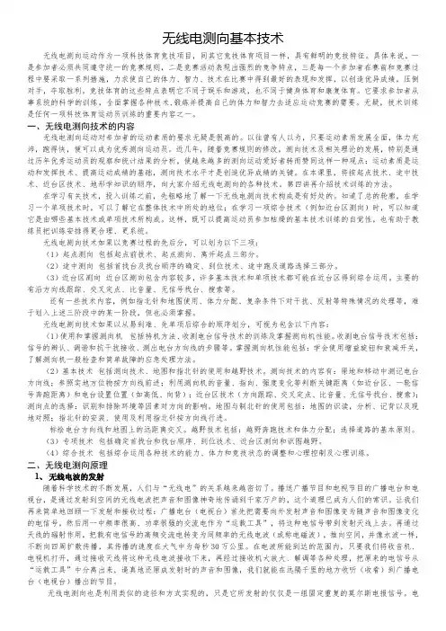 无线电测向基本技术