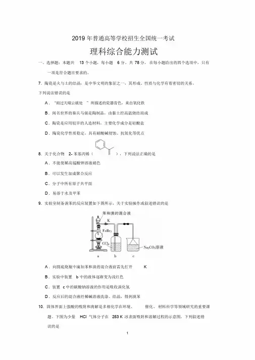 2019高考全国1卷理综化学word版含答案课件.doc