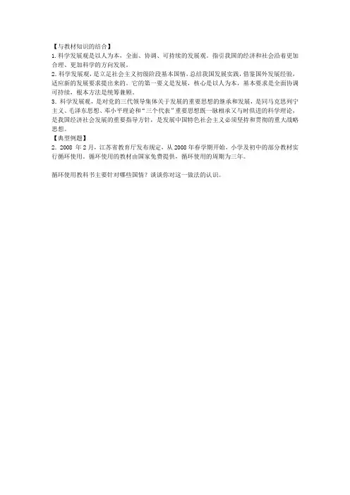 中考政治热点专题复习三：科学发展观