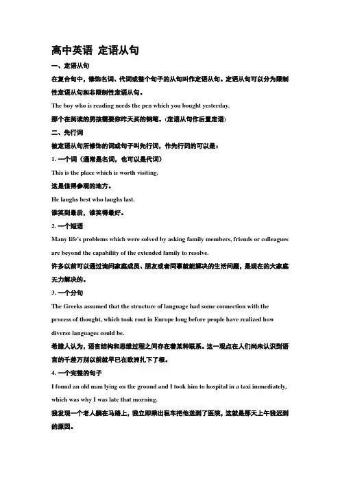 高中英语 定语从句