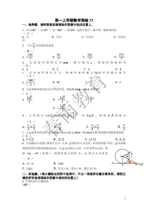 高一上学期数学周练17答案