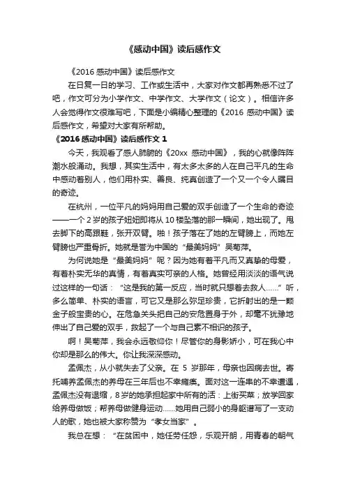 《感动中国》读后感作文