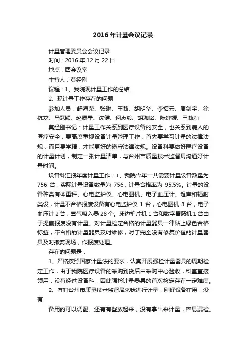 2016年计量会议记录