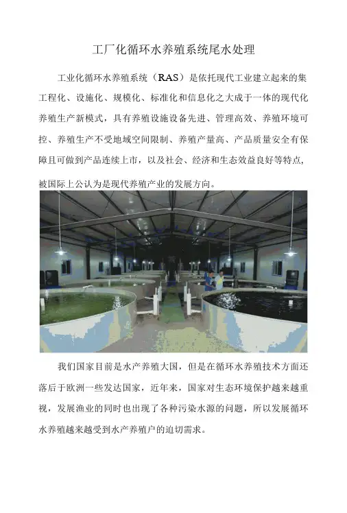 工厂化循环水养殖系统尾水处理