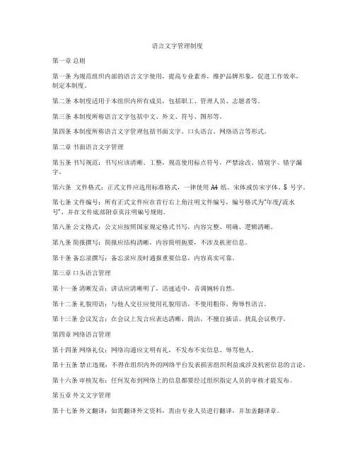 语言文字管理制度
