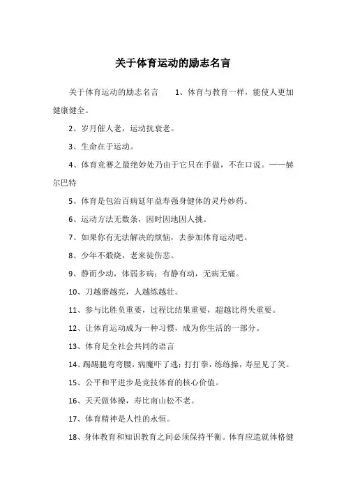 关于体育运动的励志名言