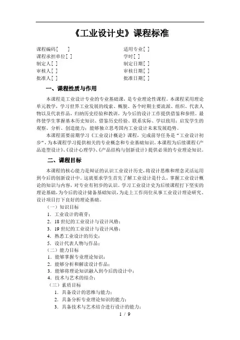 工业设计史课程标准