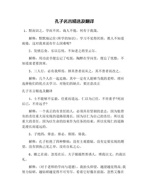 孔子名言精选及翻译