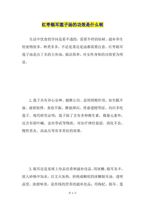 红枣银耳莲子汤的功效是什么呢
