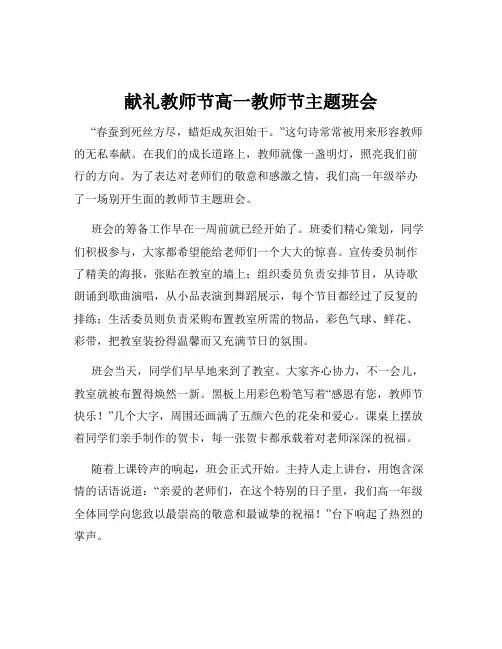 献礼教师节高一教师节主题班会