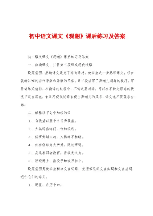 初中语文课文《观潮》课后练习及答案