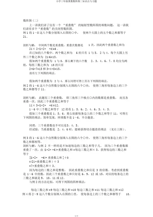 小学三年级奥数数阵图二知识点与习题
