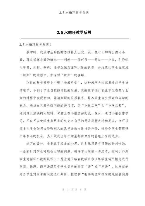 2.5水循环教学反思