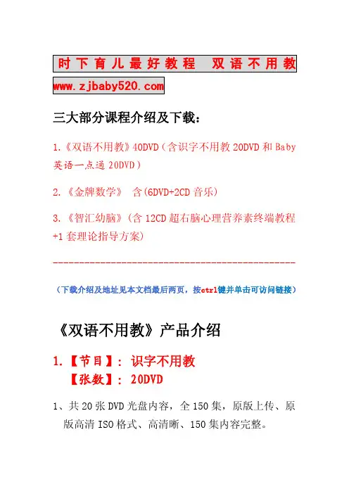 双语不用教下载