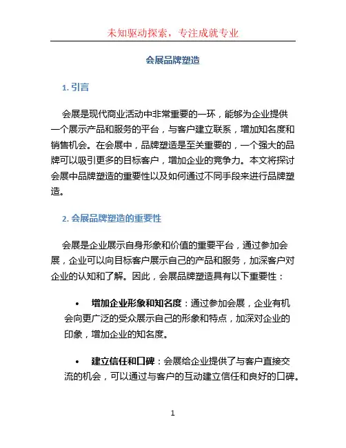 会展品牌塑造