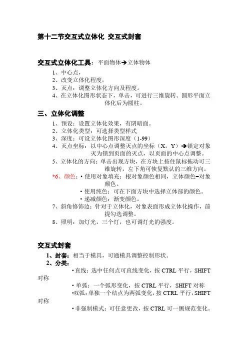 第十二节交互式立体化 交互式封套