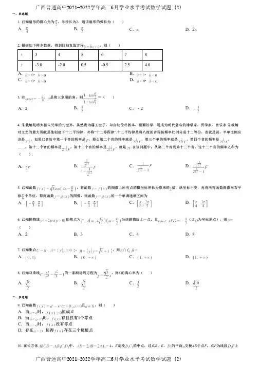 广西普通高中2021-2022学年高二6月学业水平考试数学试题 (2)