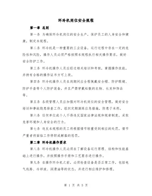 环冷机岗位安全规程(3篇)