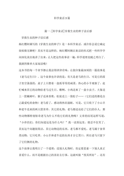 科学童话5篇