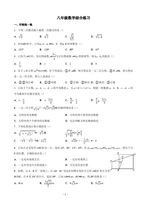 浙江省杭州市萧山区2014-2015学年八年级(下)期末数学试卷(解析版)