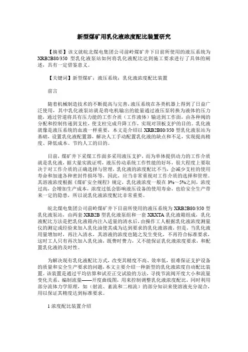 新型煤矿用乳化液浓度配比装置研究