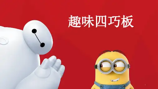 艺术拓展  古代四大类益智游戏  课件