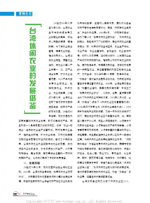 台湾休闲农业的发展借鉴