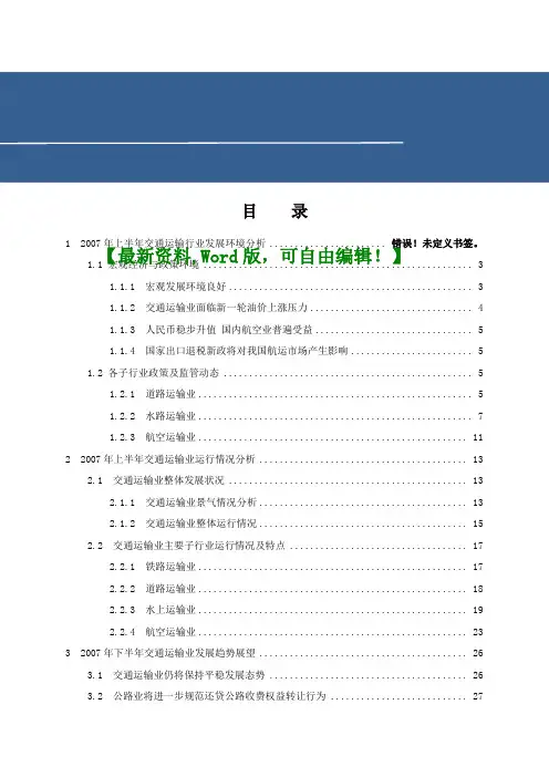 交通运输业行业季度分析报告