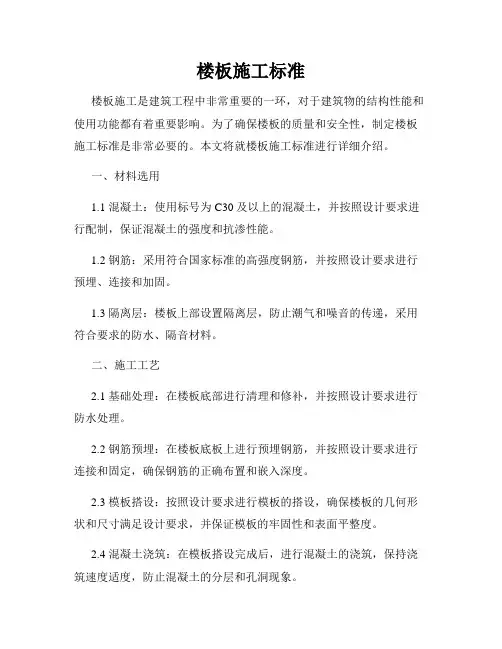 楼板施工标准