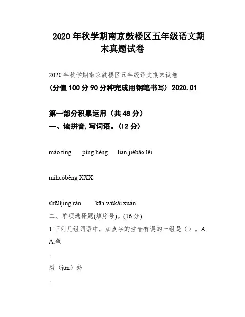 2020年秋学期南京鼓楼区五年级语文期末真题试卷