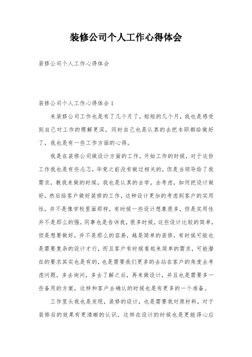 装修公司个人工作心得体会