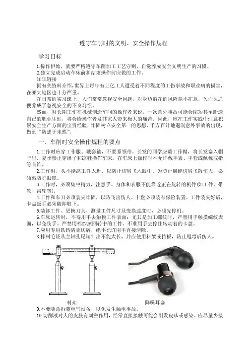遵守车削时的文明、安全操作规程