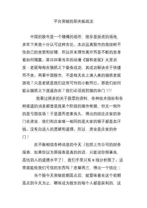 平台突破的阳夹板战法