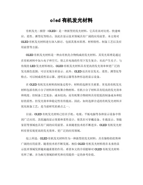 oled有机发光材料
