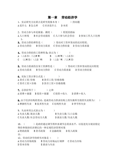 人力资源管理师三级-基础知识课后练习题(含答案)