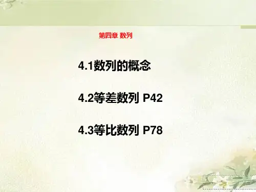 新教材人教A版选择性必修第二册高中数学第四章数列 精品教学课件