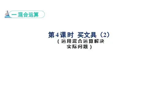 买文具ppt课件
