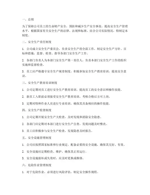 安全生产管理制度十一项